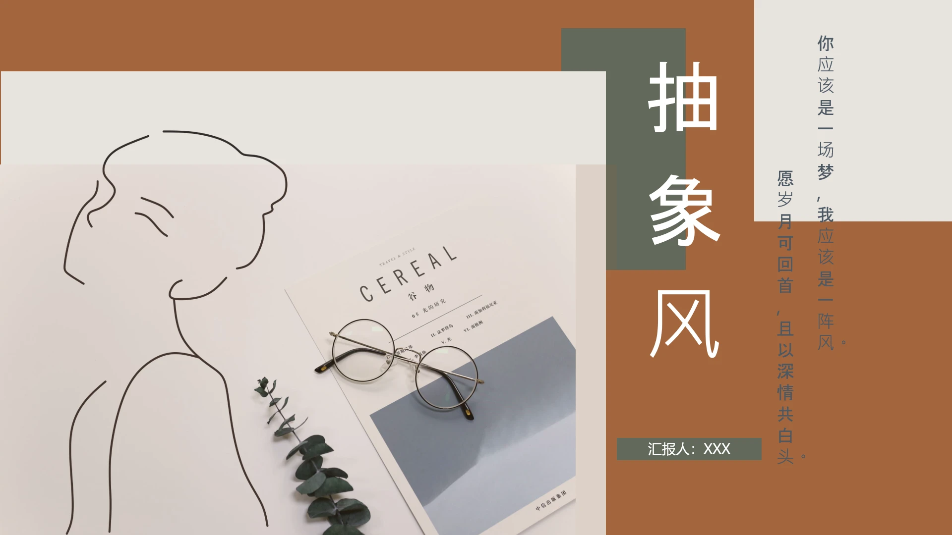 抽象风品牌营销策划PPT模版