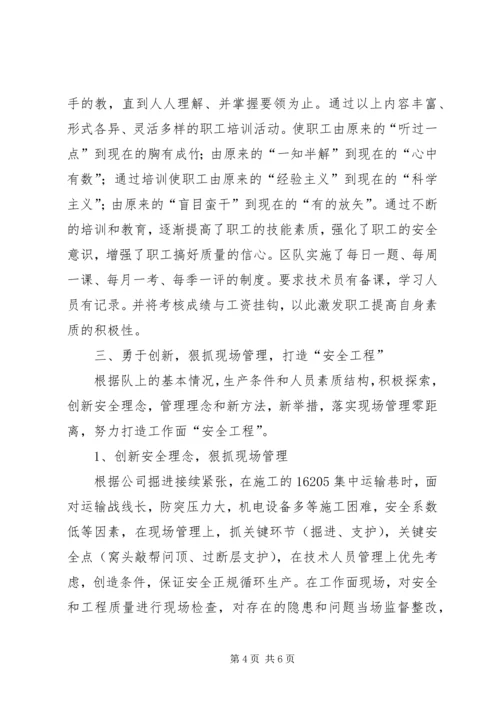 六好科室申报材料(3.docx