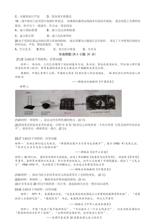 2020年河南省中招考试历史试卷083626.docx