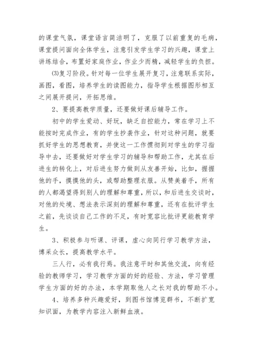 初中老师年度工作总结.docx