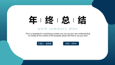 蓝色系年终总结报告PPT模板