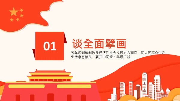 学习谈十四五规划相关论述党课PPT模板