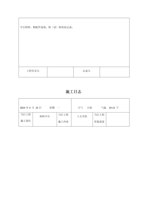 施工日志表格.docx