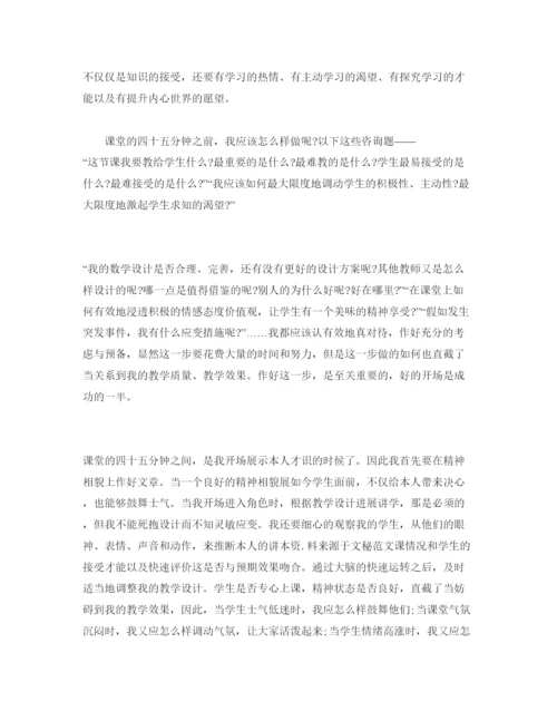 精编老师读书参考心得参考范文.docx