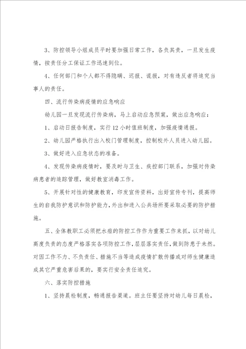 中班预防水痘教案反思