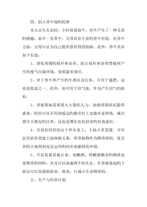 养牛创业计划书.docx