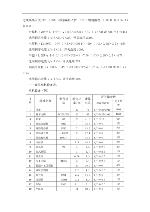 万达广场项目临时用电方案附计算书.docx