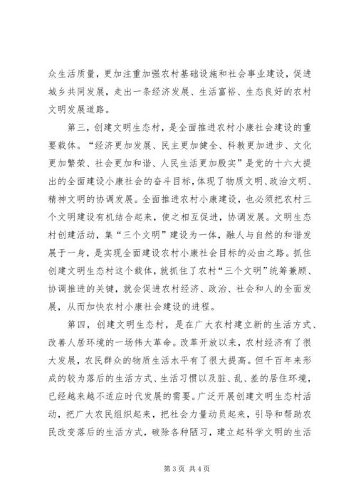 市委副书记在全市创建文明生态村动员大会上的讲话 (5).docx