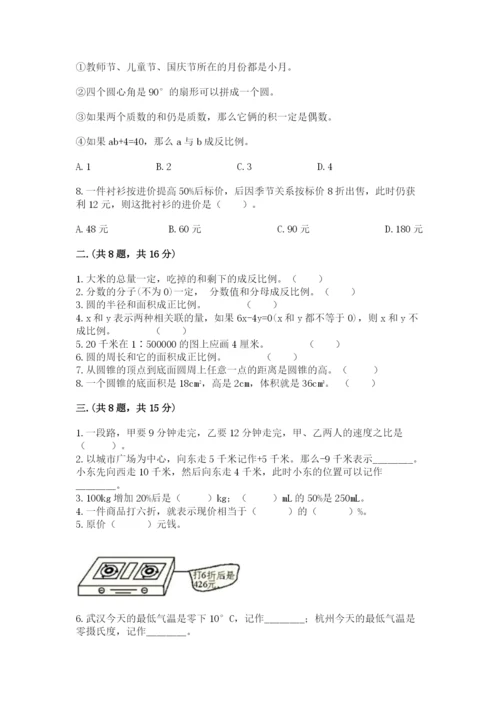 洛阳市小学数学小升初试卷含答案ab卷.docx