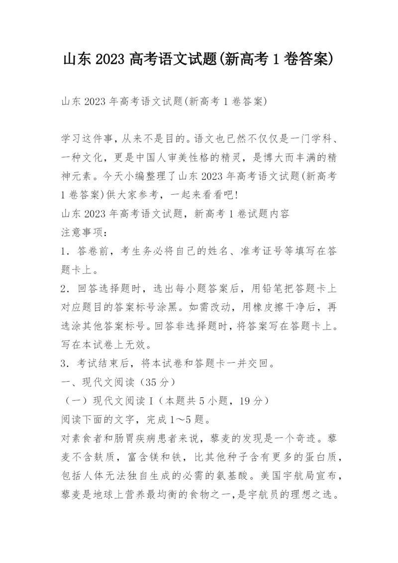 山东2023高考语文试题(新高考1卷答案).docx