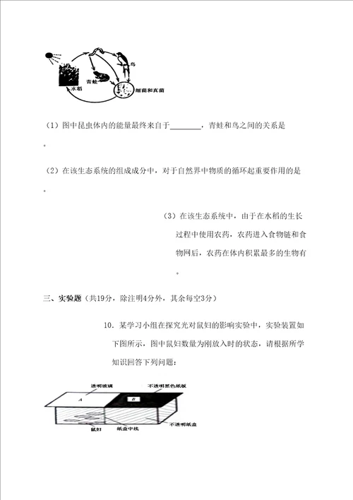 四川泸州市中考生物题及答案