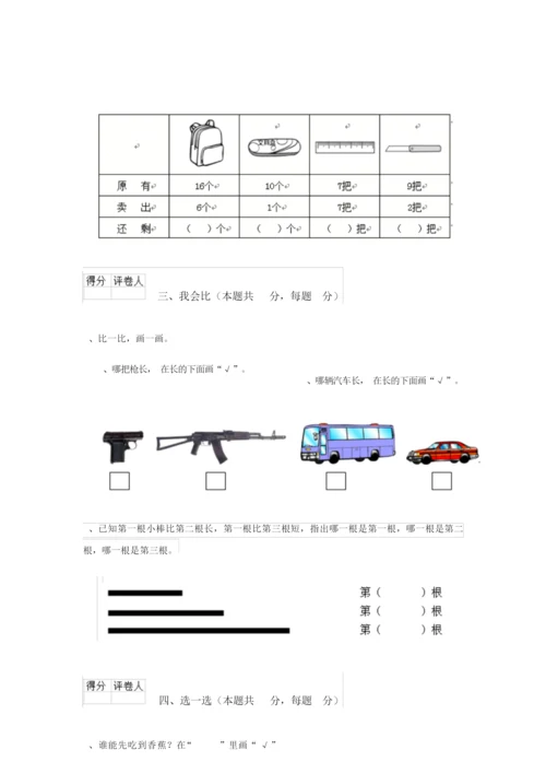 2019版一年级数学下学期期末考试试题(I卷)北师大版 含答案.docx