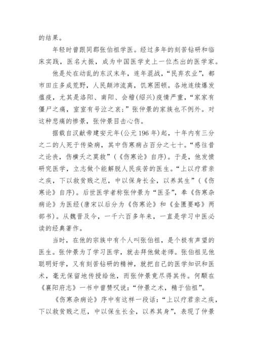 “医圣”张仲景的传说故事.docx