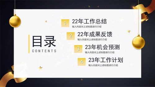 黑金跨越2022展望2023年终工作总结PPT模板