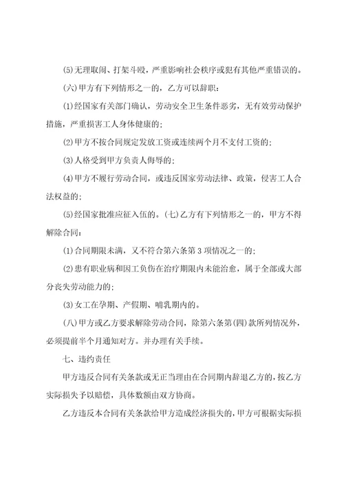 临时工劳动合同简单范本