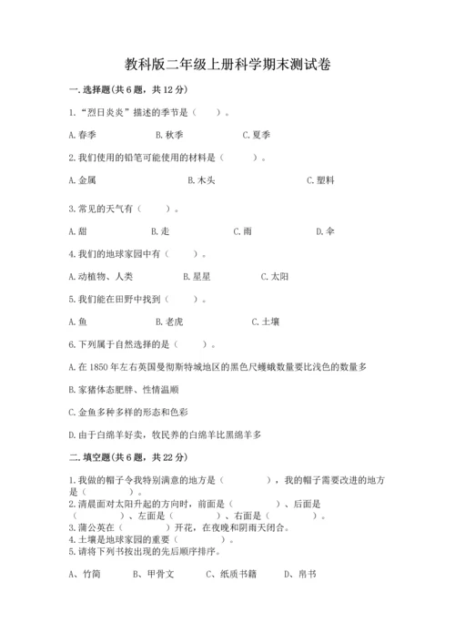 教科版二年级上册科学期末测试卷加精品答案.docx