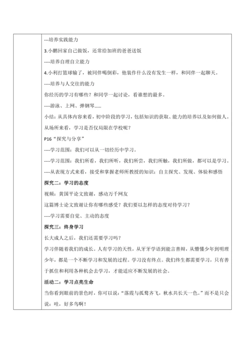 【核心素养目标】2.1《学习伴成长》教案