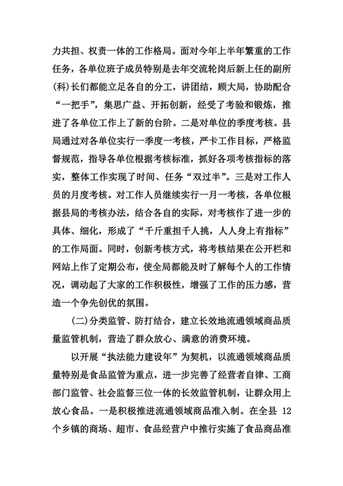 工商局XX年上半年总结及下半年计划