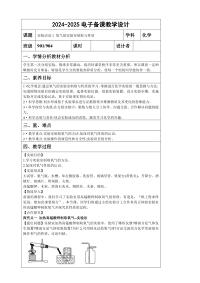 实验活动1 氧气的实验室制取与性质 教学设计--人教版化学九年级上册