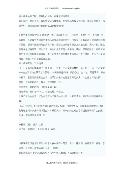 小学语文优秀获奖教师教学设计新部编版