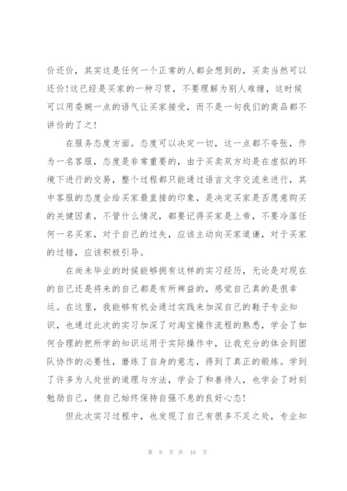 苏宁客服实践心得5篇.docx