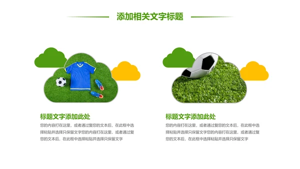 少儿足球训练足球培训足球俱乐部PPT模板