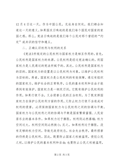 学习宪法心得体会 (16).docx
