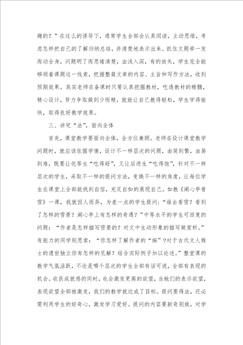 课堂教学提问技巧课堂教学提问的基础要求