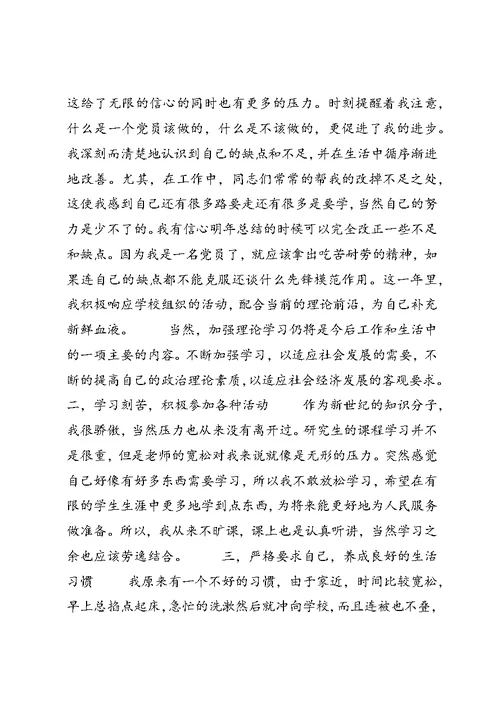 党员个人总结与自我评价范文