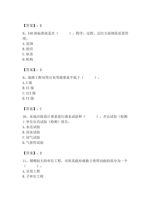 2023年质量员之市政质量专业管理实务题库及答案参考