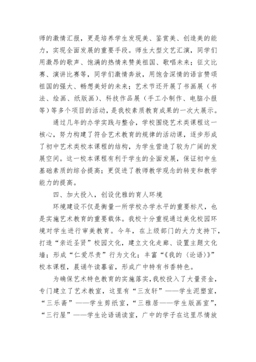 学校艺术教育特色工作汇报.docx