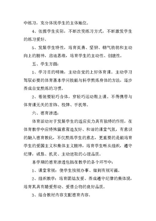七年级第二学期体育教学工作计划