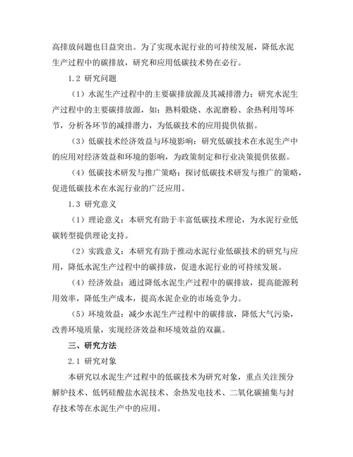 低碳技术在水泥生产中的应用研究