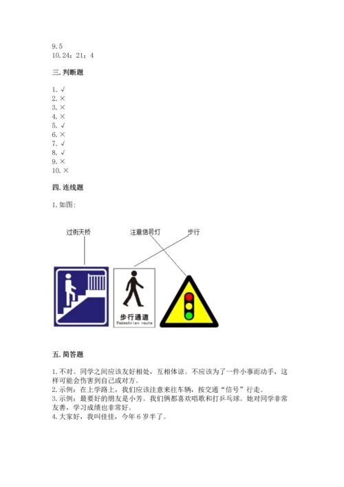 一年级上册道德与法治第一单元《我是小学生啦》测试卷含答案【a卷】.docx