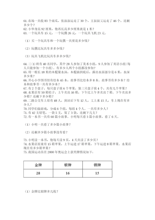 小学二年级上册数学应用题100道及参考答案（典型题）.docx