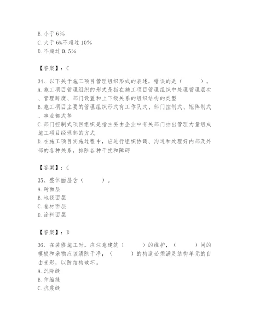 2024年施工员之装修施工基础知识题库含答案（最新）.docx