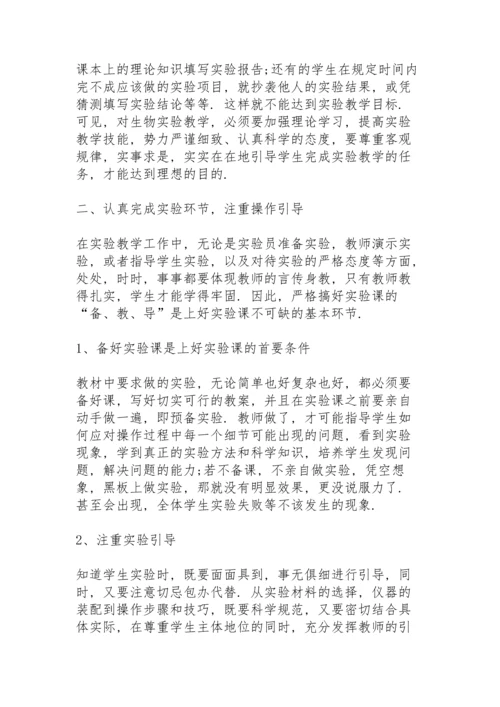 初中生物教师考核工作总结怎么写5篇.docx