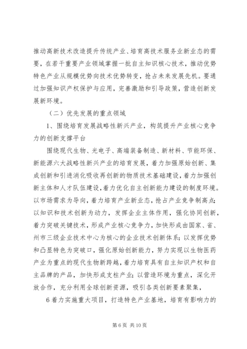 关于XX省实施创新驱动发展的思考.docx