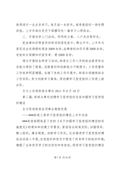 荆河街道学习型党组织创建活动深入开展_1.docx