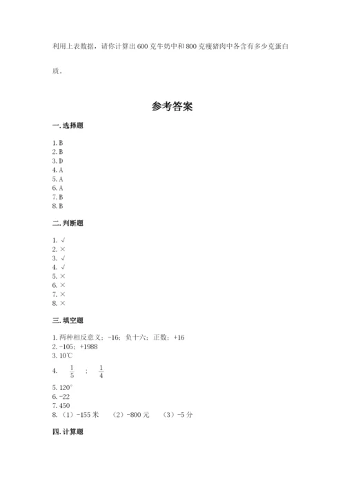 冀教版六年级下册数学 期末检测卷及参考答案【轻巧夺冠】.docx