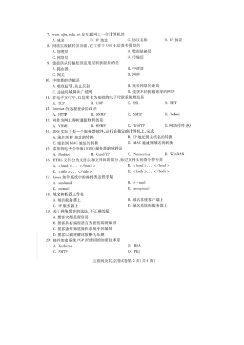 2022年自学考试互联网及其应用试卷及答案解释完整版.docx