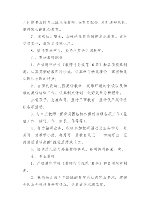 幼儿园园务管理制度.docx