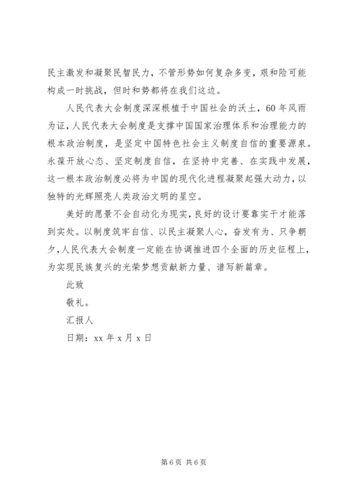 学习全国两会思想汇报 (2).docx