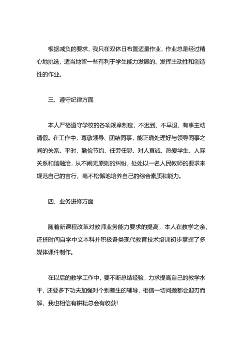 初中历史教师工作总结.docx