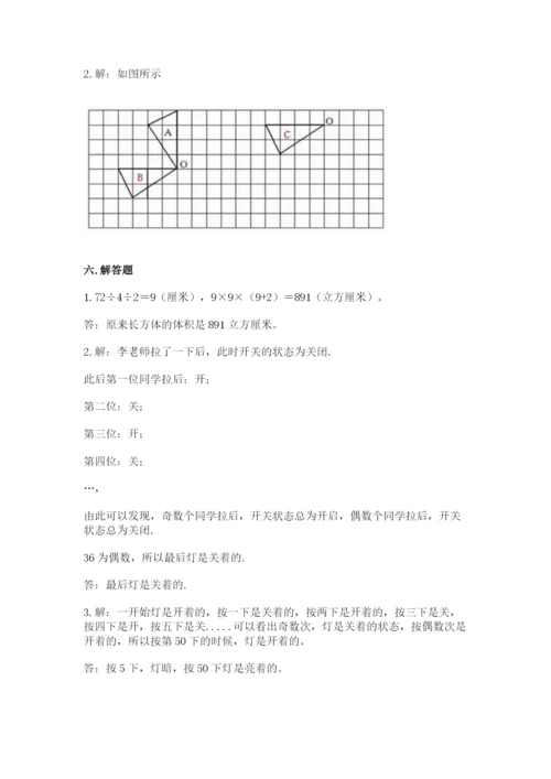 人教版五年级下册数学期末考试卷精品（a卷）.docx