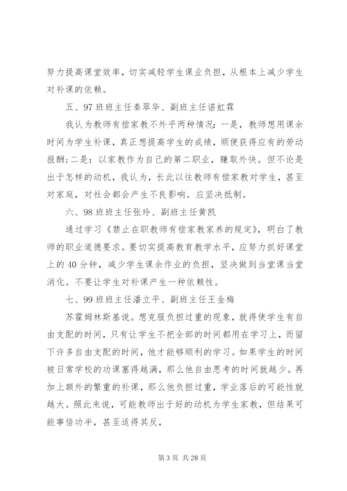 教师会议记录格式范文6篇.docx