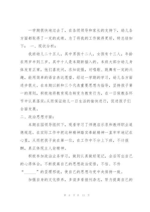 幼儿教师职称述职报告5篇.docx