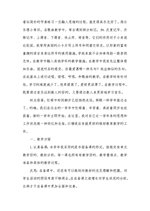 2022音乐老师年度工作总结