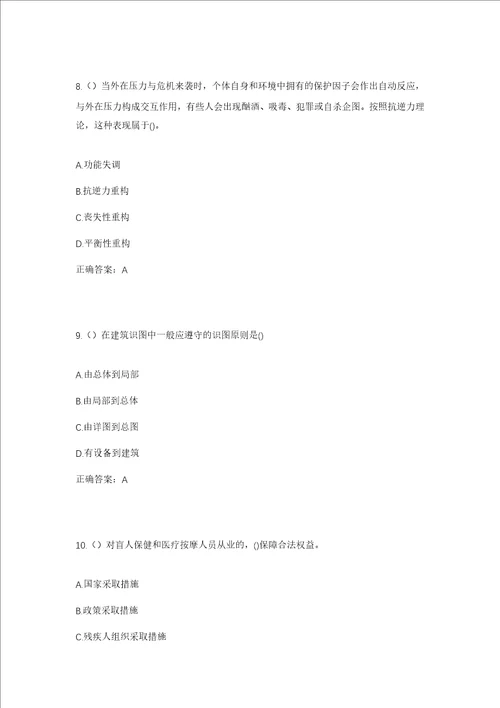 2023年河南省焦作市沁阳市怀庆街道马巷村社区工作人员考试模拟试题及答案