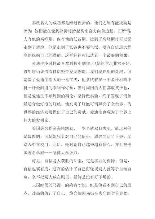 相信自己作文600字.docx